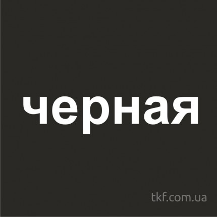 Нить резинка - черный